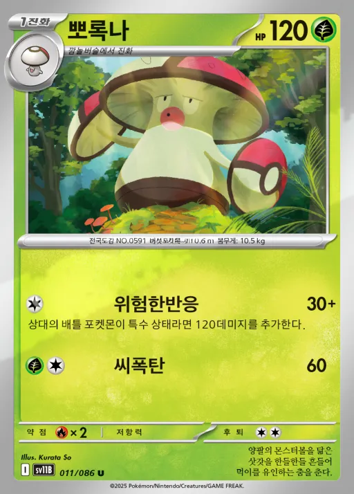 Front of 뽀록나 11, 블랙볼트 Korean