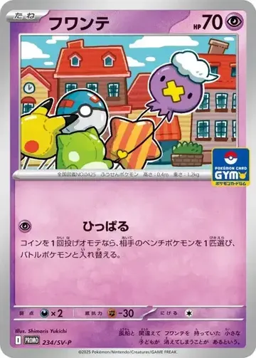 Drifloon 234 $12.66