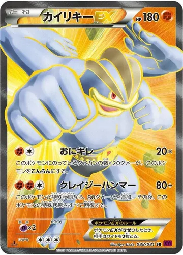 Machamp EX 88 $67.50