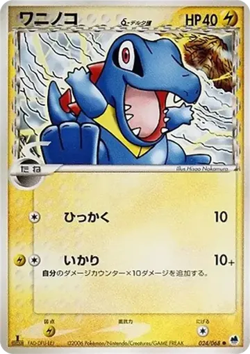 Totodile 24 $10.33