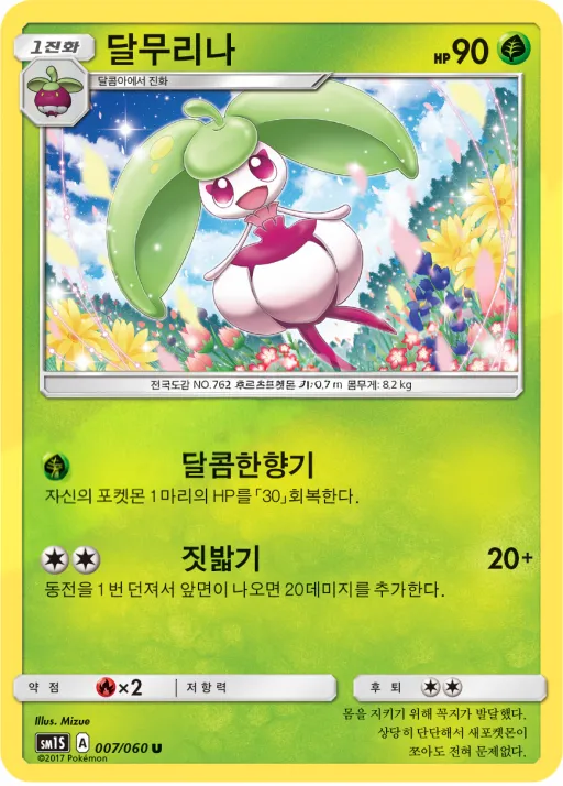 Front of 달무리나 7, 썬 컬렉션 Korean