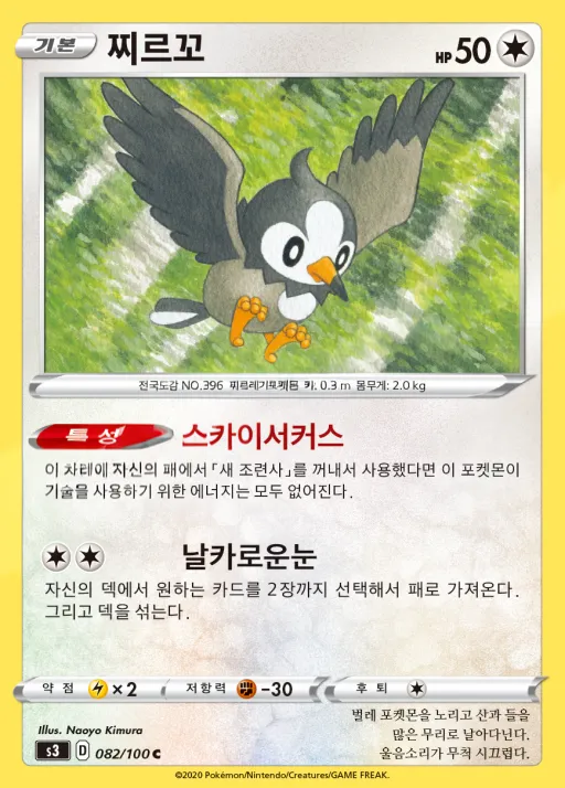 무한존 韓国語版 찌르꼬 82 カード表面