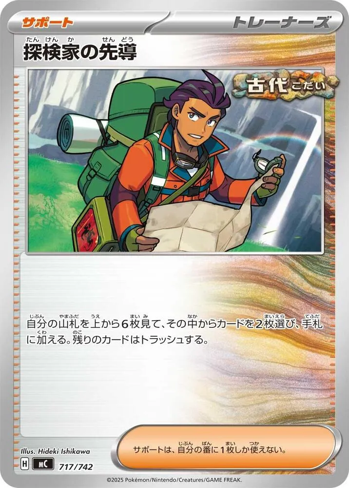 Front of Explorer's Guidance 717, スタートデッキ100 バトルコレクション Japanese