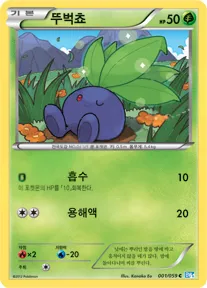 Front of 뚜벅쵸 1, 프리즈볼트 Korean