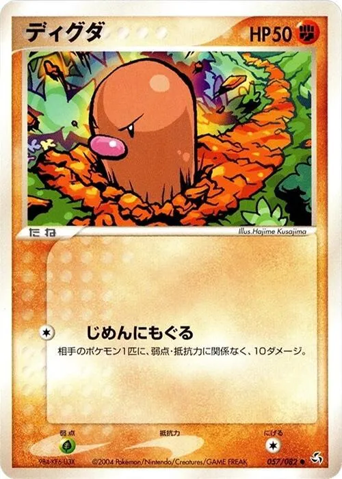 Front of Diglett 57, 伝説の飛翔 Japanese