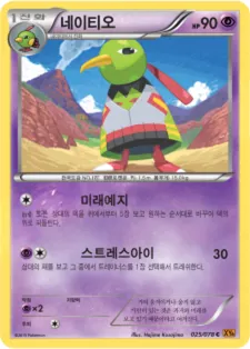 네이티오 25 $0.75