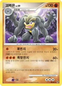 Front of 괴력몬 28, 화려한 전설 Korean