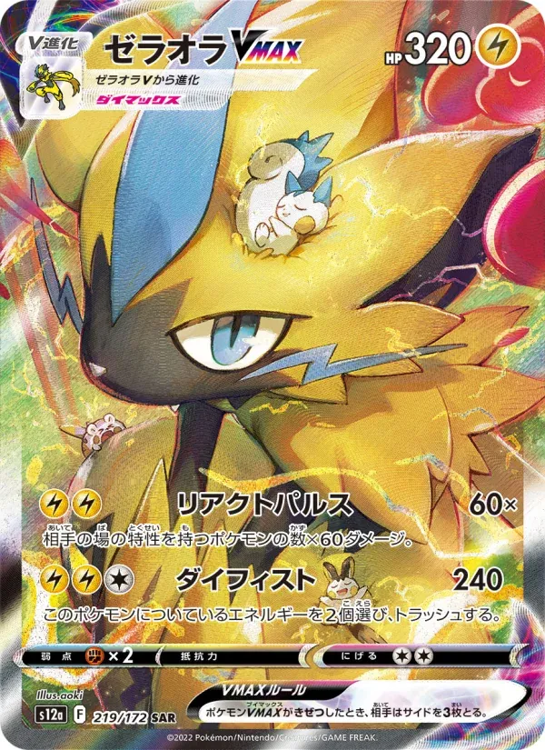 Front of Zeraora VMAX 219, VSTARユニバース Japanese