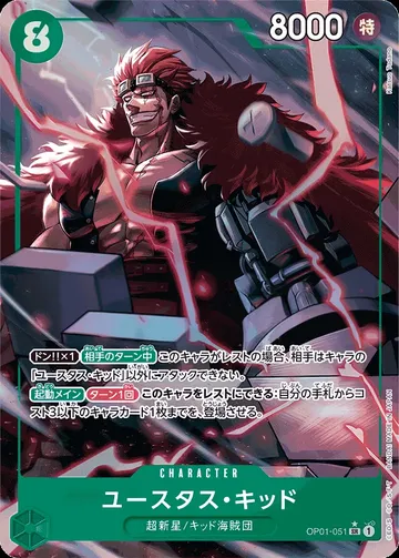 ユースタス・キッド OP01-051 · Parallel 3 $19.00