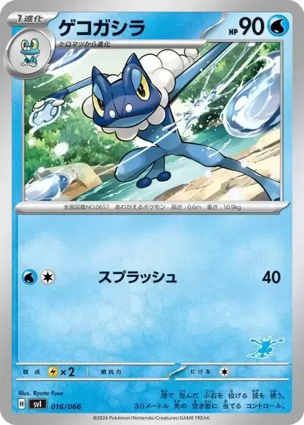 Front of Frogadier 16, バトルアカデミー／いつでもどこでも バトルアカデミー（ニャオハex・ピカチュウex・ルカリオex 他） Japanese