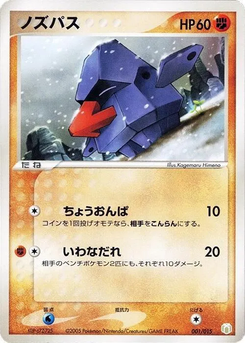 ギフトボックス ミュウ・ルカリオver. 伝承のルカリオexデッキ 일본판 ノズパス 1 카드 앞면