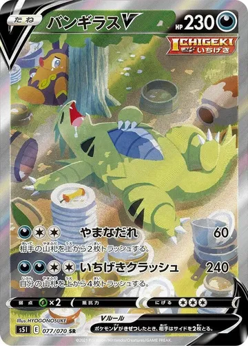 Tyranitar V 77 $299.98