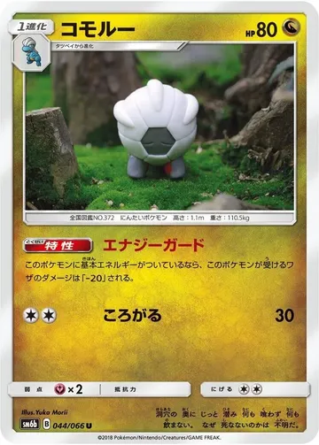 Shelgon 44 $2.79