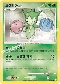 Front of 로젤리아 4, 또 다른 세계 Korean