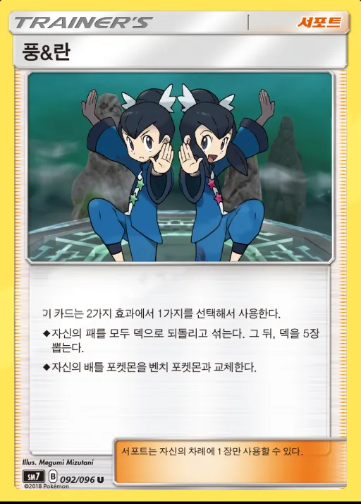 Front of 풍&란 92, 창공의 카리스마 Korean