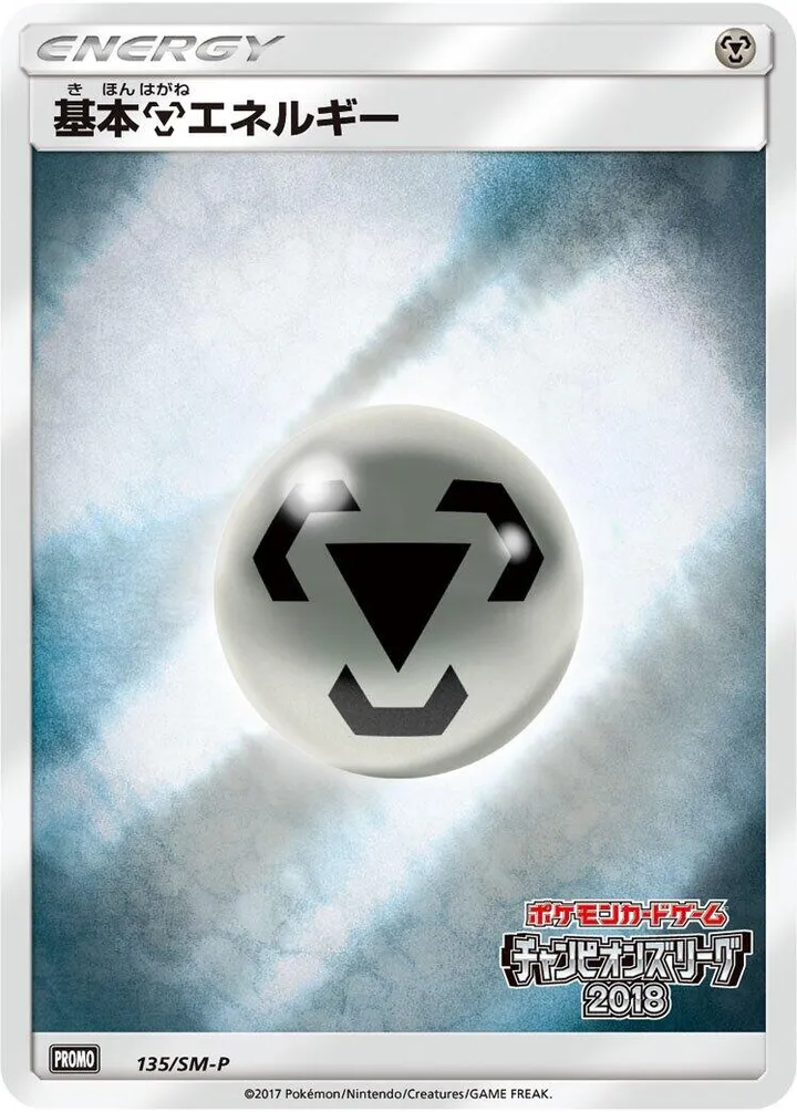 Front of Metal Energy 135, SM-Pプロモーションカード Japanese