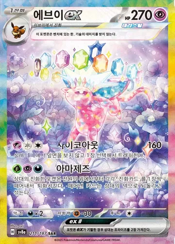 에브이 ex
