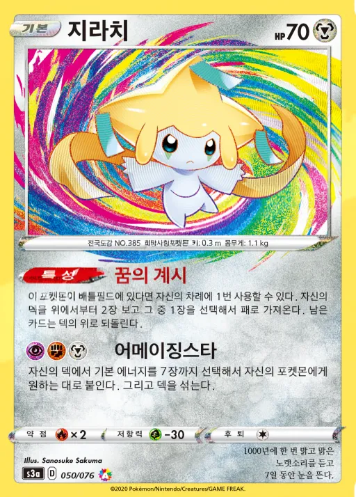 Front of 지라치 50, 전설의 고동 Korean