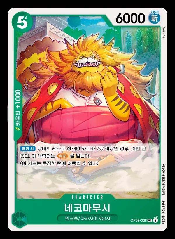 두 전설 韓国語版 네코마무시 OP08-028 カード表面