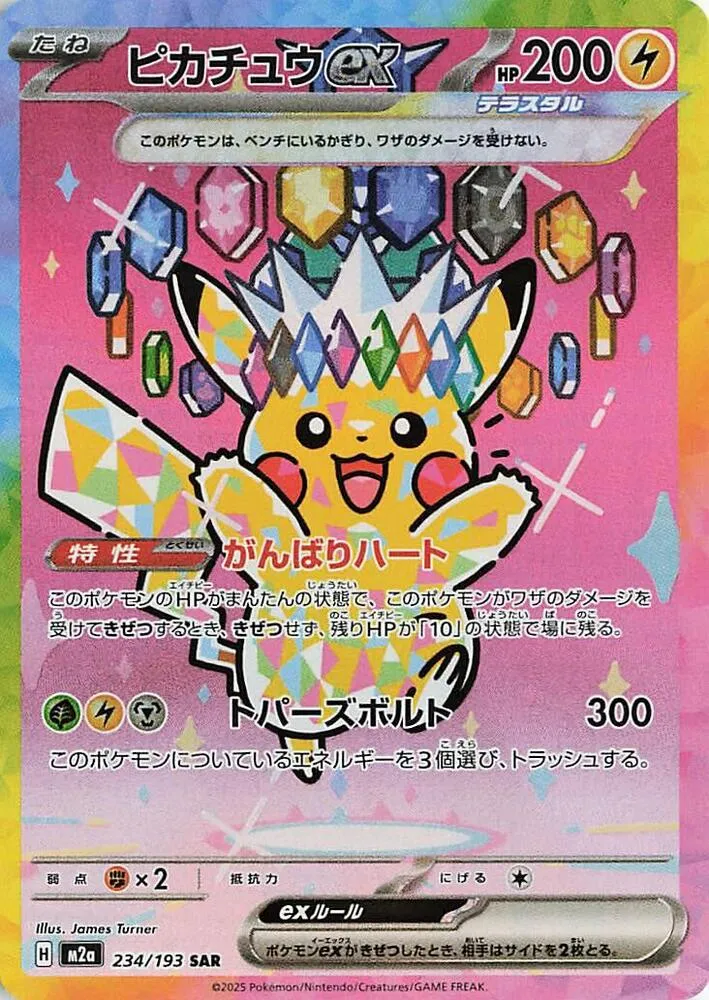 Front of Pikachu ex 234, MEGAドリームex Japanese