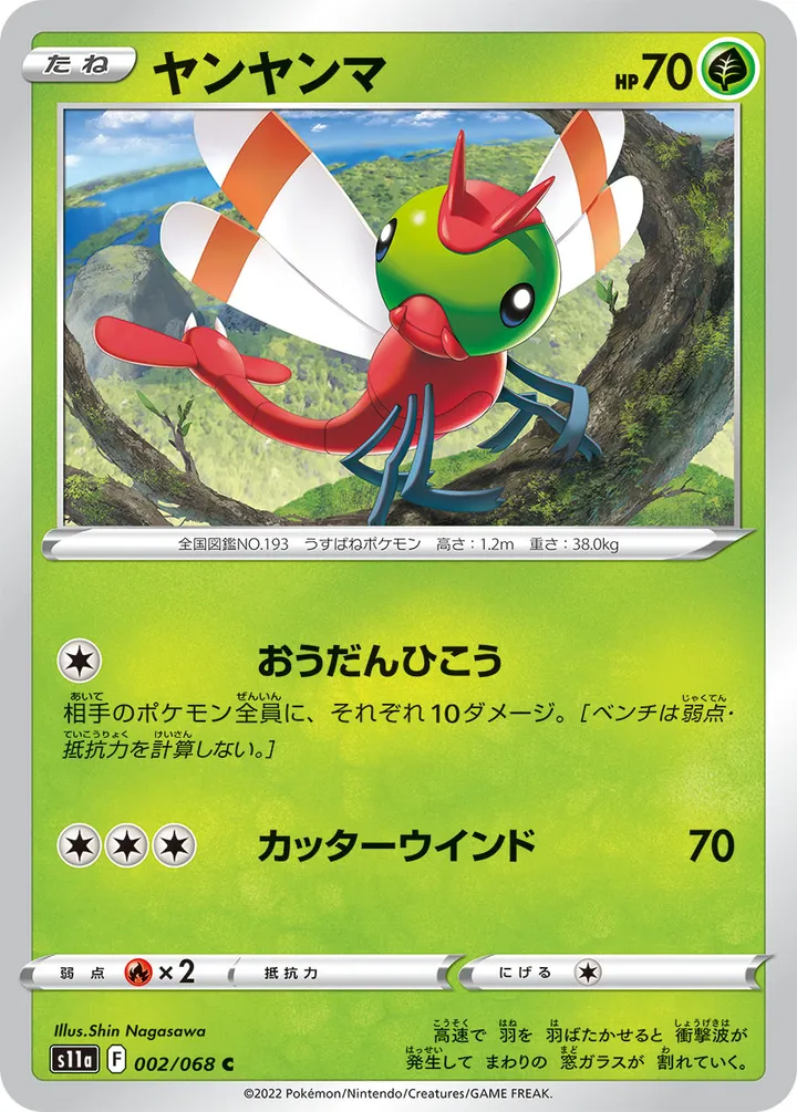 Front of Yanma 2, 白熱のアルカナ Japanese