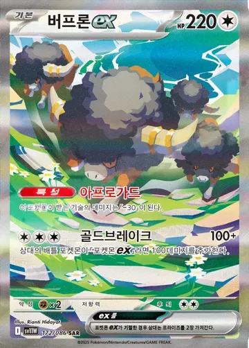 버프론 ex 172 $3.73