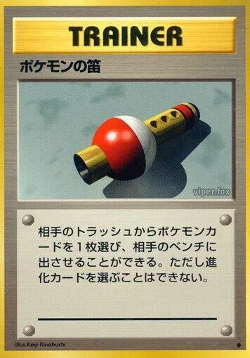 第1弾 拡張パック 일본판 ポケモンの笛 84 카드 앞면