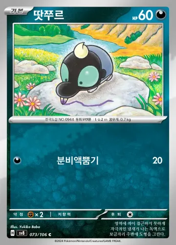 땃쭈르 73 ₩300
