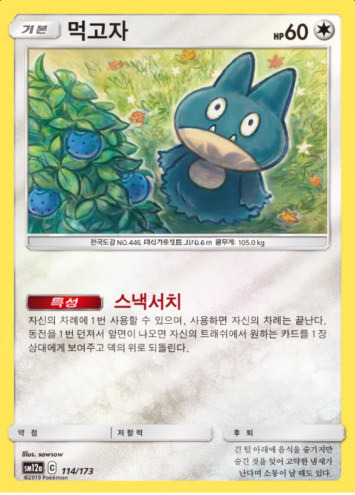 Front of 먹고자 114, TAG TEAM GX 태그올스타즈 Korean
