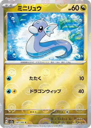 Dratini (Poke Ball Pattern) 147 $6.33