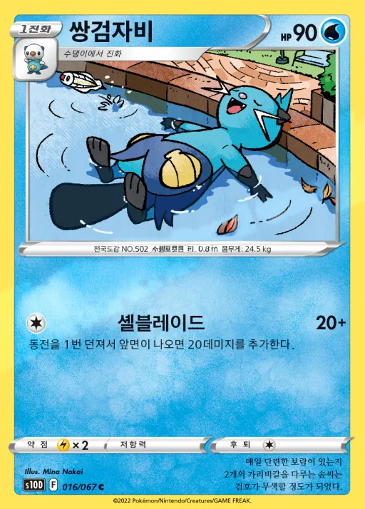 Front of 쌍검자비 16, 타임게이저 Korean