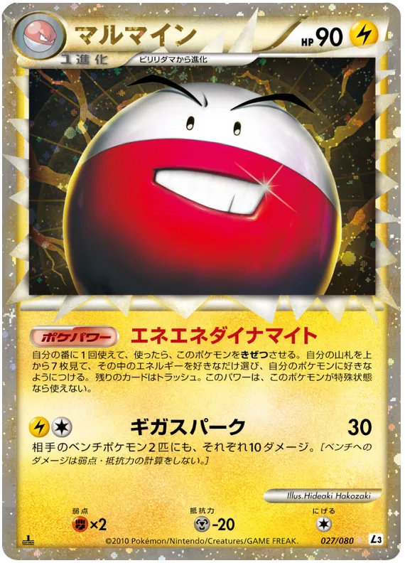 Front of Electrode 27, 頂上大激突 Japanese