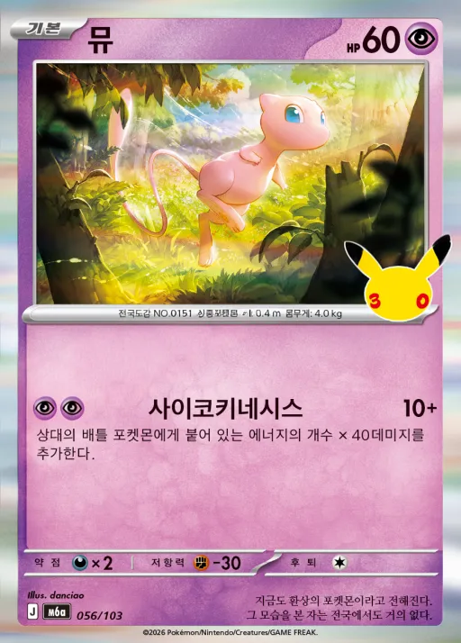 Front of 뮤 56, 30th CELEBRATION Korean