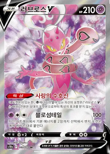러브로스 V 80 $3.73