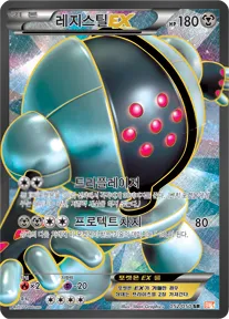 Front of 레지스틸 EX 52, 드래곤 블레이드 Korean