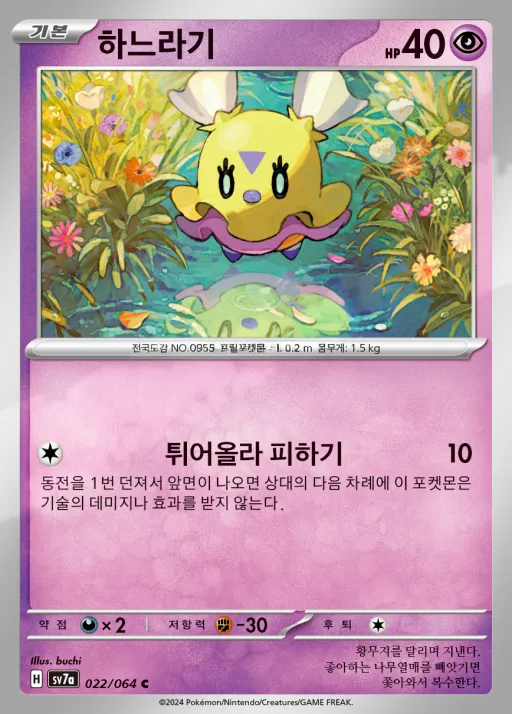 Front of 하느라기 22, 낙원드래고나 Korean