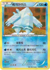 레지아이스 29 ¥118