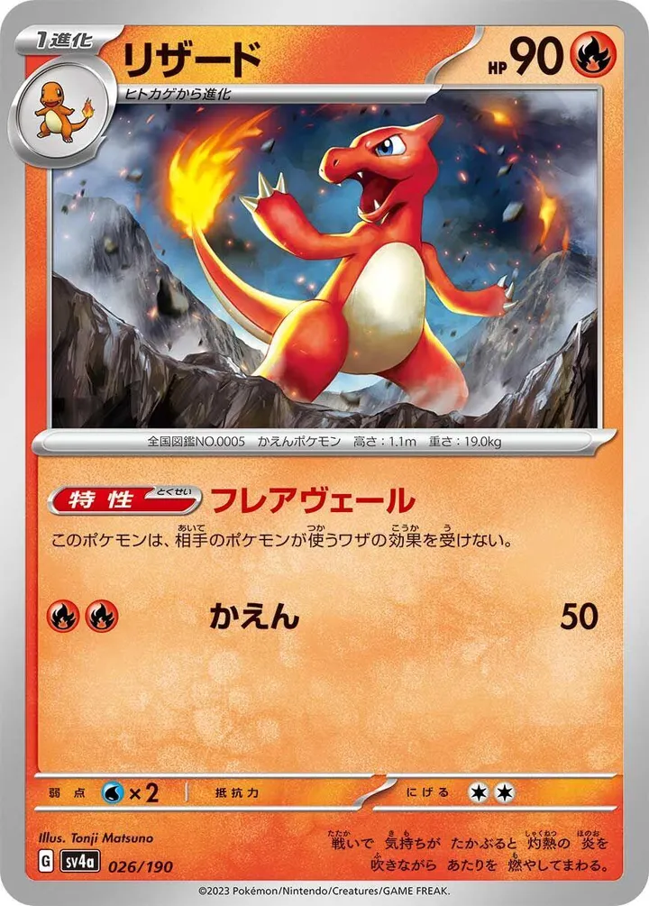 Front of Charmeleon 26, シャイニートレジャーex Japanese