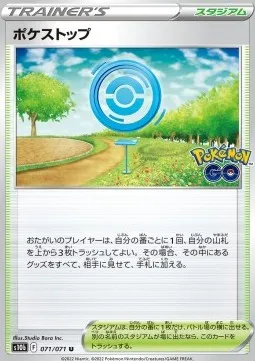Pokémon GO 일본판 ポケストップ 71 카드 앞면