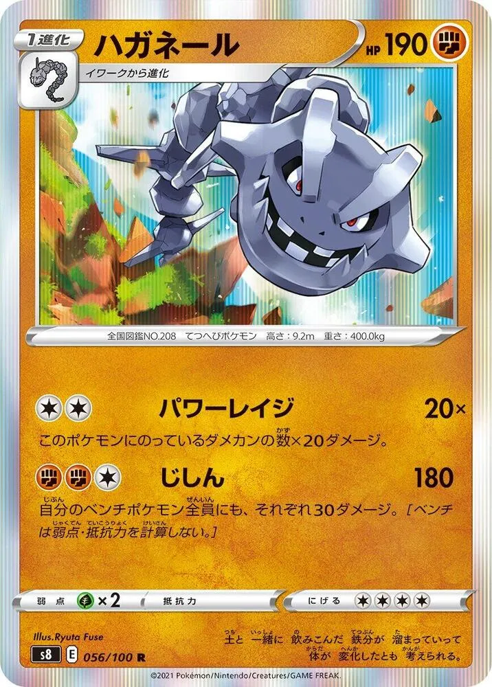 フュージョンアーツ 일본판 ハガネール 56 카드 앞면