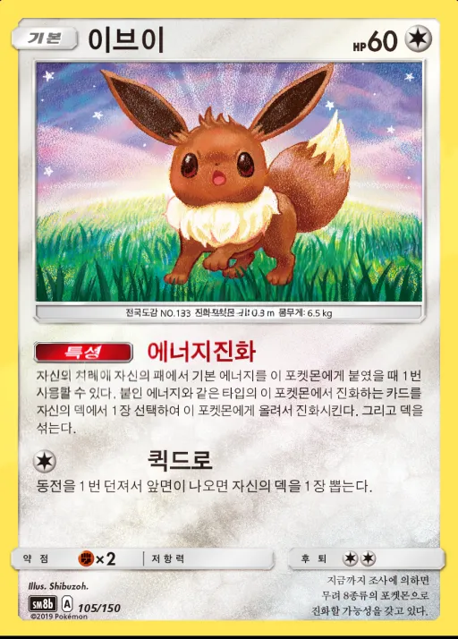 Front of 이브이 105, GX 울트라샤이니 Korean