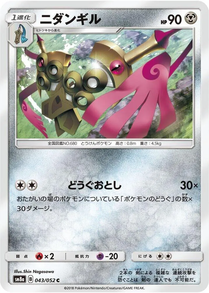 Front of Doublade 43, ダークオーダー Japanese