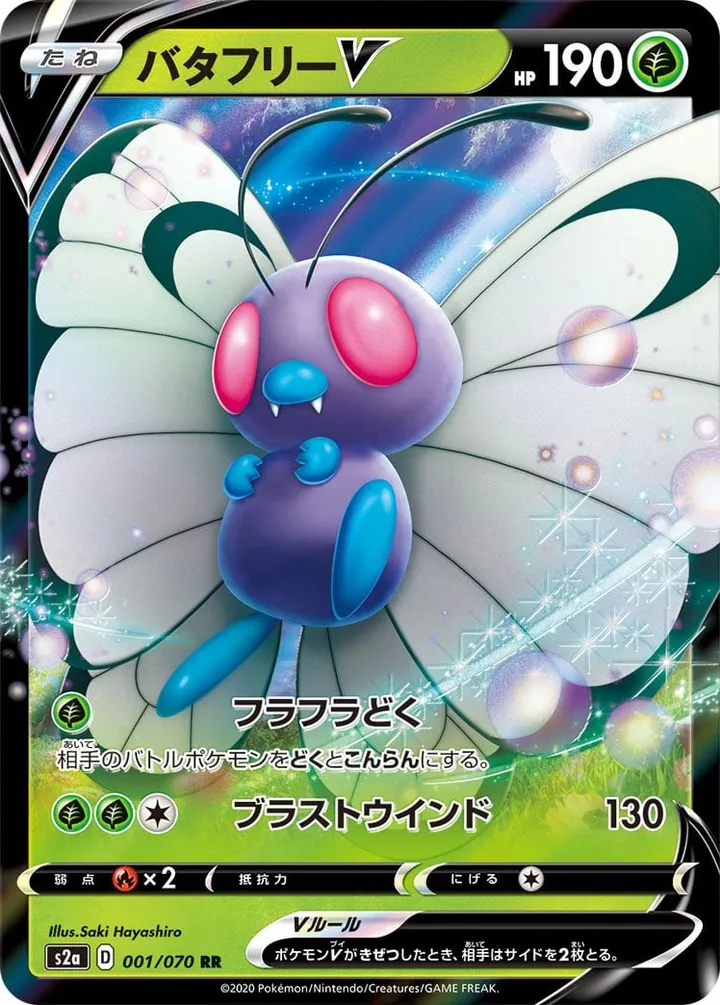 Front of Butterfree V 1, 爆炎ウォーカー Japanese