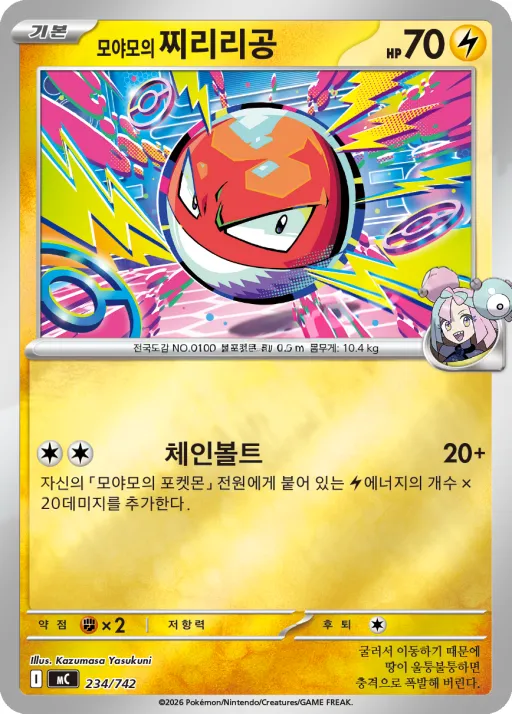 Front of 모야모의 찌리리공 234, MEGA 「스타트 덱 100 배틀컬렉션」 Korean