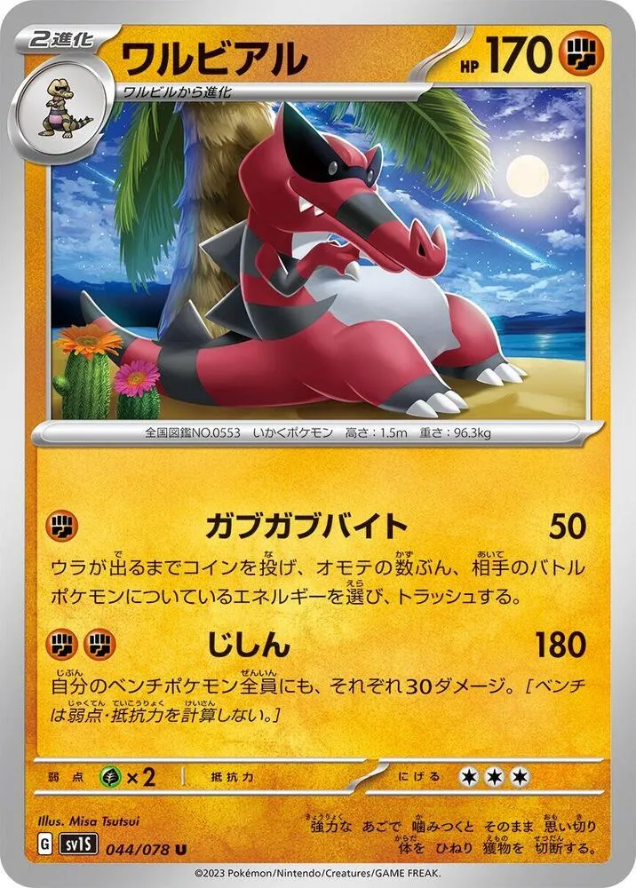 Front of Krookodile 44, スカーレットex Japanese