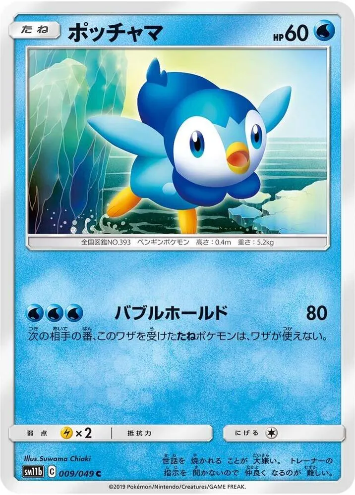 Front of Piplup 9, ドリームリーグ Japanese