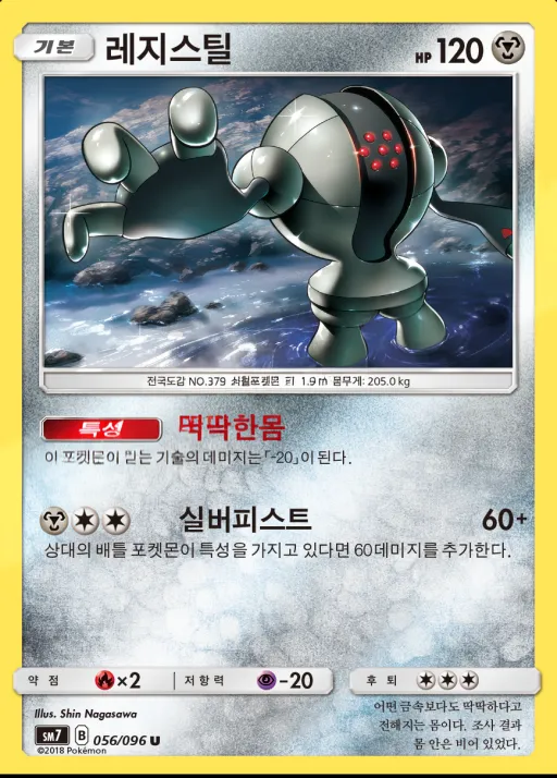 Front of 레지스틸 56, 창공의 카리스마 Korean