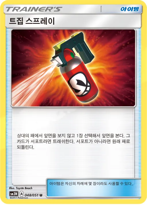 Front of 트집 스프레이 48, 빛을 삼킨 어둠 Korean