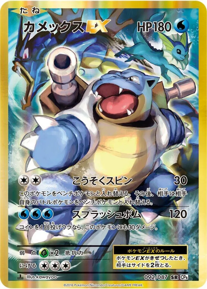 Front of Blastoise EX 92, ポケットモンスターカードゲーム 拡張パック 20th Anniversary Japanese