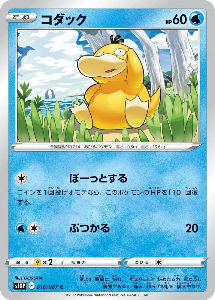 Front of Psyduck 16, スペースジャグラー Japanese
